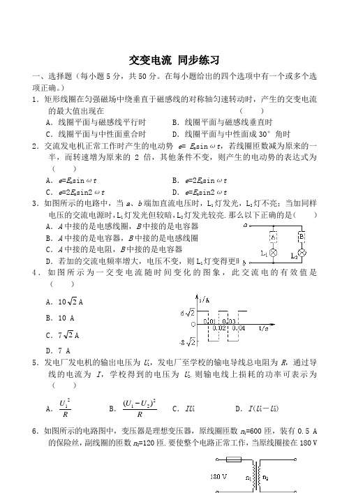 新人教版高中物理选修1-1交变电流 同步练习1