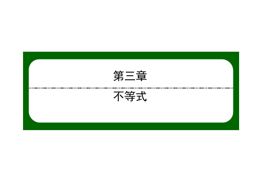 2020-2021学年高二数学北师大版必修5作业课件：3.4.1二元一次不等式(组)与平面区域(1) 