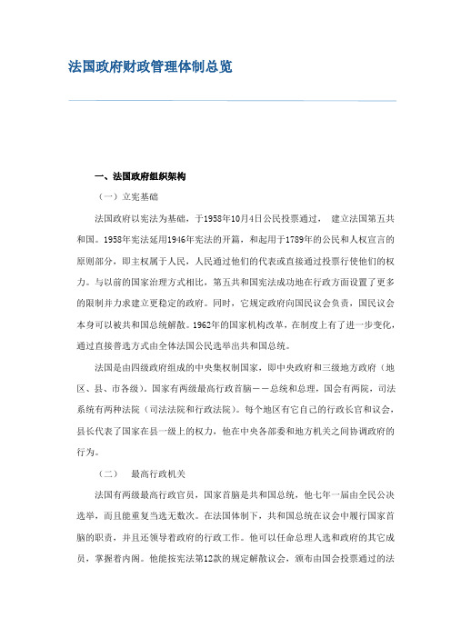 法国政府财政管理体制总览
