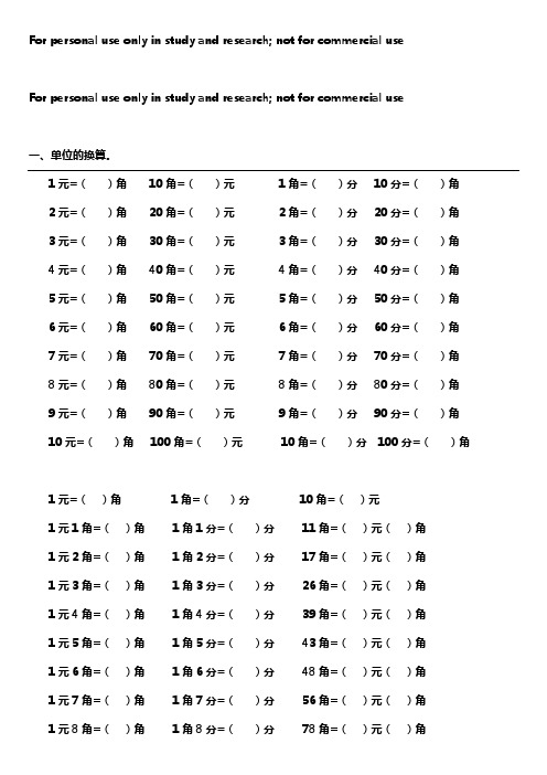 人民币换算练习题