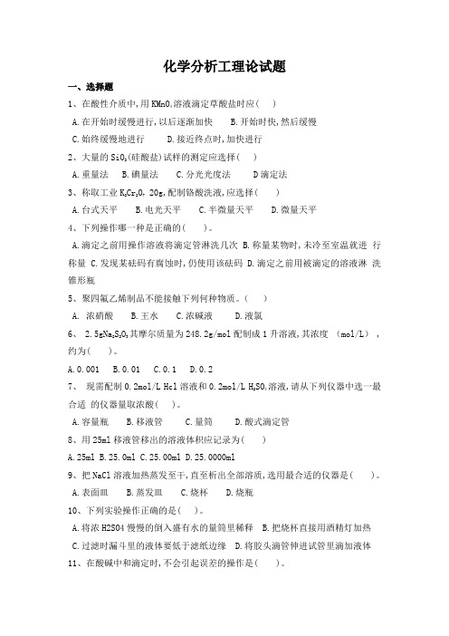 化学分析工试题