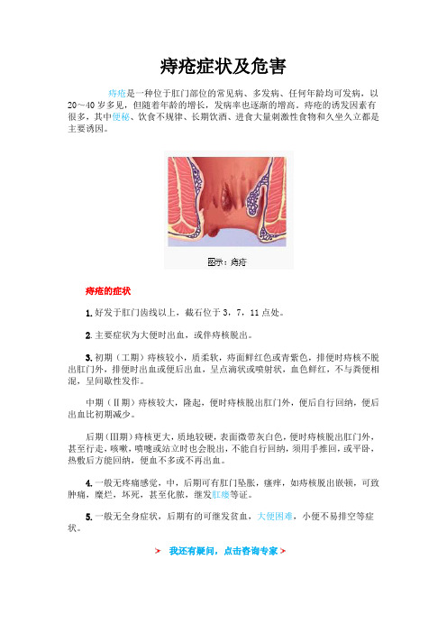痔疮症状及危害