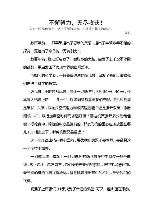 不懈努力,无尽收获!