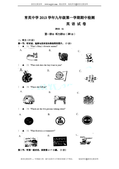 育英中学2013学年九年级第一学期期中检测 英语