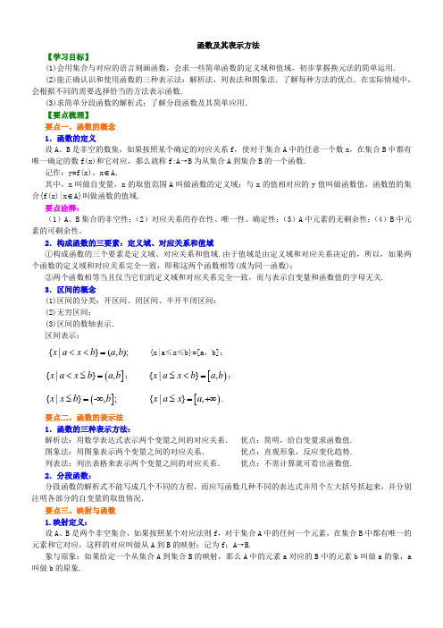 人教A版高中数学必修1《1.2 函数及其表示 阅读与思考 函数概念的发展历程》_7