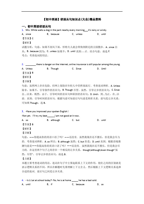 【初中英语】状语从句知识点(大全)精品资料