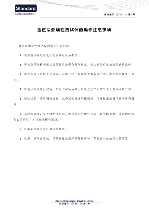 垂直法燃烧性测试仪的操作注意事项