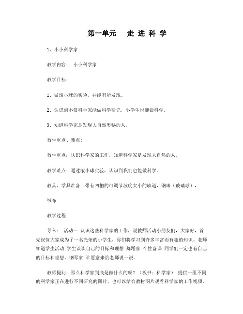 苏教版一年级上册科学全册教案
