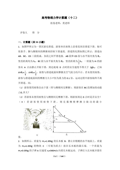 高考物理力学计算题(十二)含答案与解析