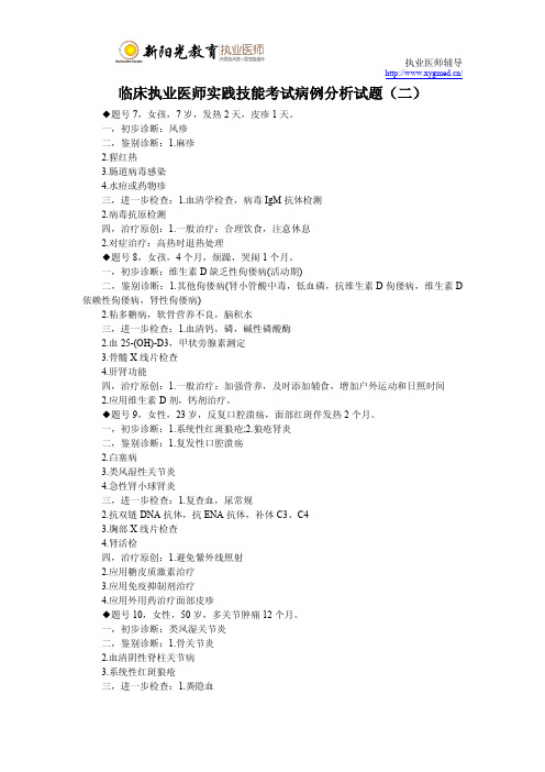 临床执业医师实践技能考试病例分析试题(二)
