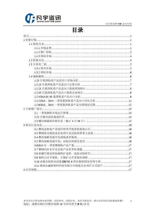 钒行业市场分析报告