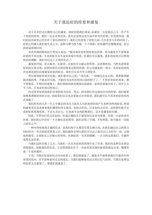 关于强迫症的痊愈和康复