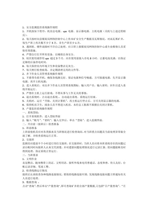 2015年操作规程