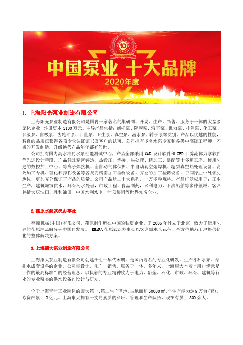 全国液下渣浆泵厂家品牌影响力总评榜