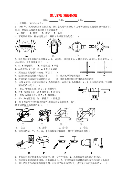 最新-八年级物理下册 电与磁测试题定 人教新课标版 精