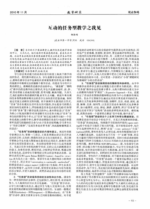 互动的任务型教学之我见