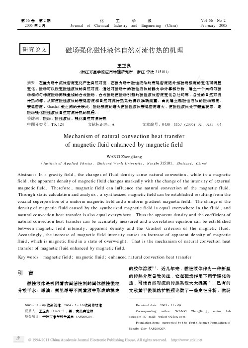 磁场强化磁性液体自然对流传热的机理