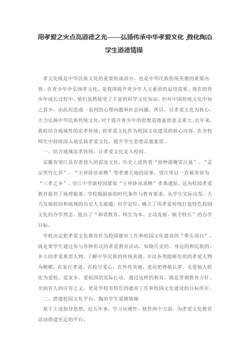 用孝爱之火点亮道德之光
