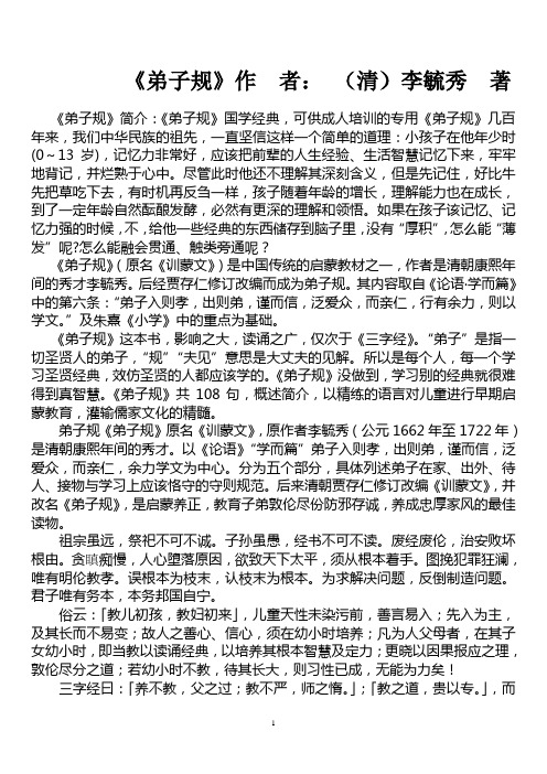 《弟子规》带注释全