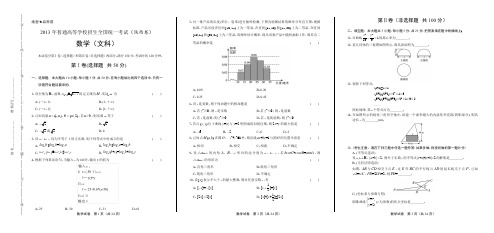 2013年高考文科数学陕西卷(含详细答案)