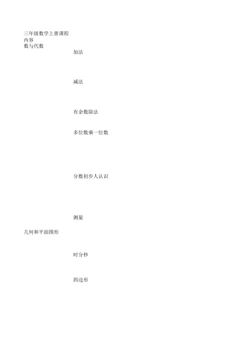 三年级数学绿色评价标准
