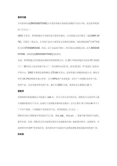 世界十大轮胎制造商