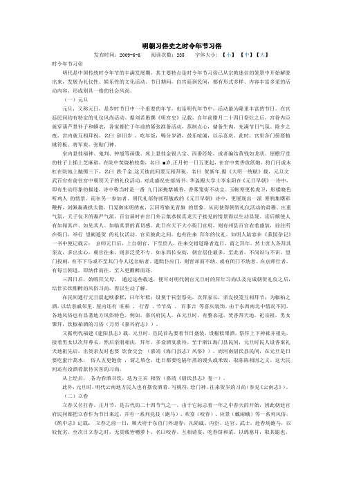 明朝习俗史之时令年节习俗