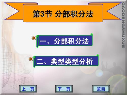 3-3 分部积分法