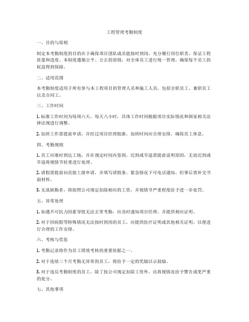 工程管理考勤制度