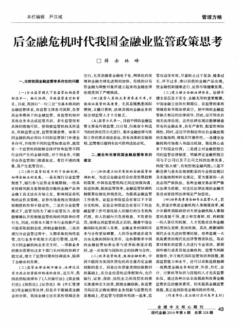 后金融危机时代我国金融业监管政策思考