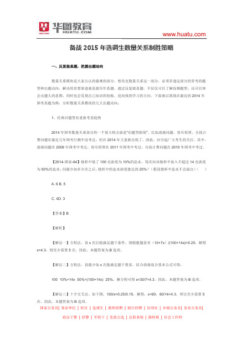 备战2015年选调生数量关系制胜策略