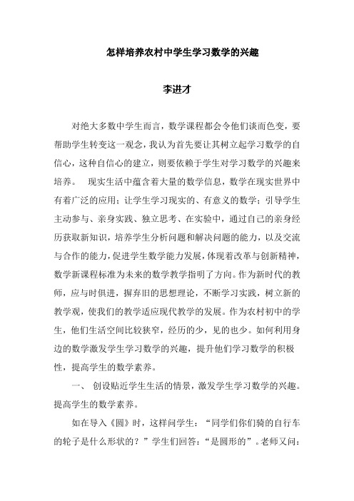 怎样培养农村中学生学习数学的兴趣