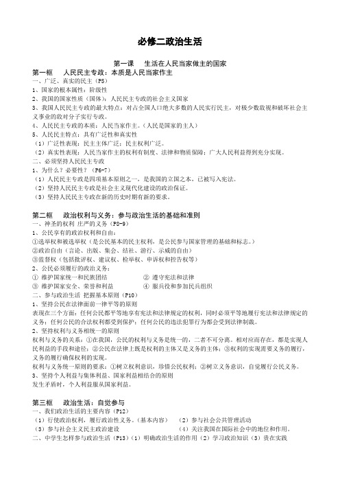 高一政治必修二政治生活1-7课知识点总结