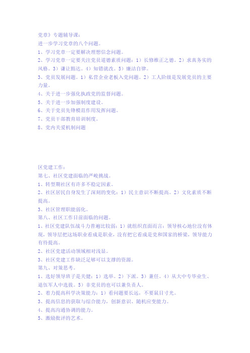 党课记录