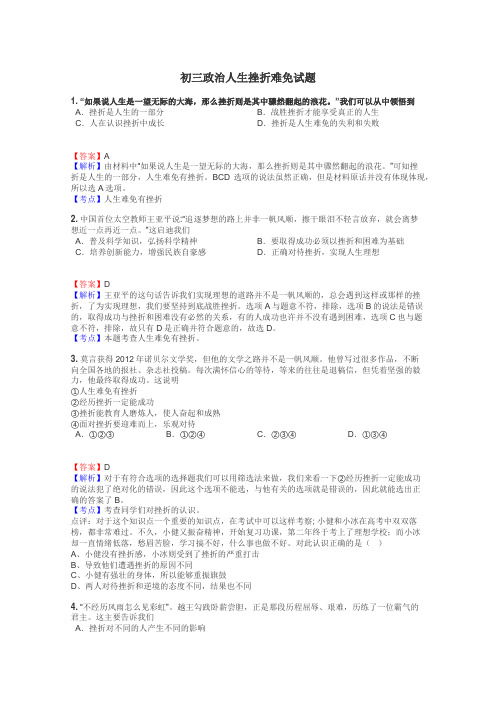 初三政治人生挫折难免试题
