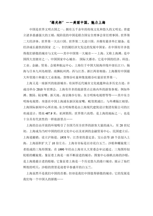 美丽中国,魅力上海