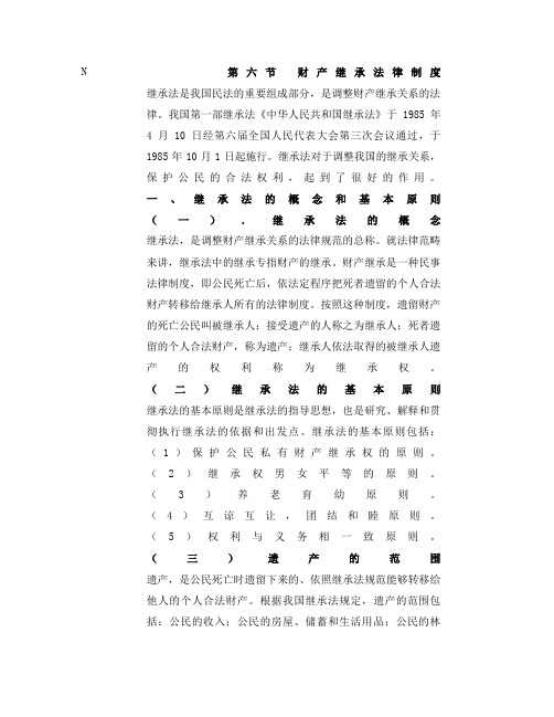 继承法教案