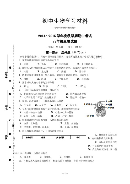 苏教版生物八年级上册期中考试