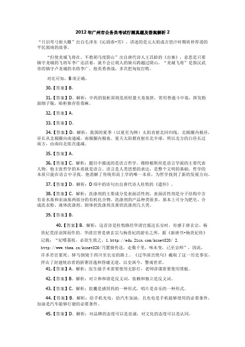 2012年广州市公务员考试行测真题及答案解析2
