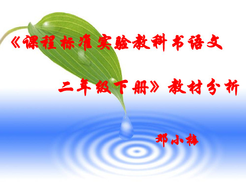 二下语文教材培训