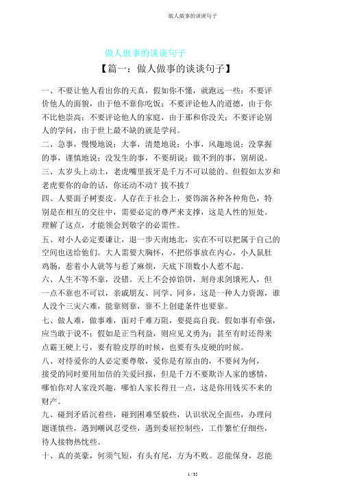 做人做事说说句子