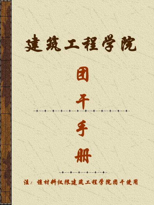 团的基本知识