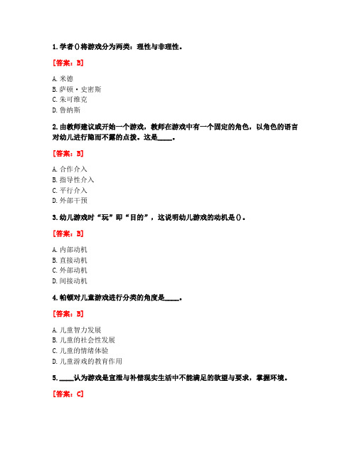 [答案][福建师范大学]2020秋《儿童游戏理论》在线作业二-8