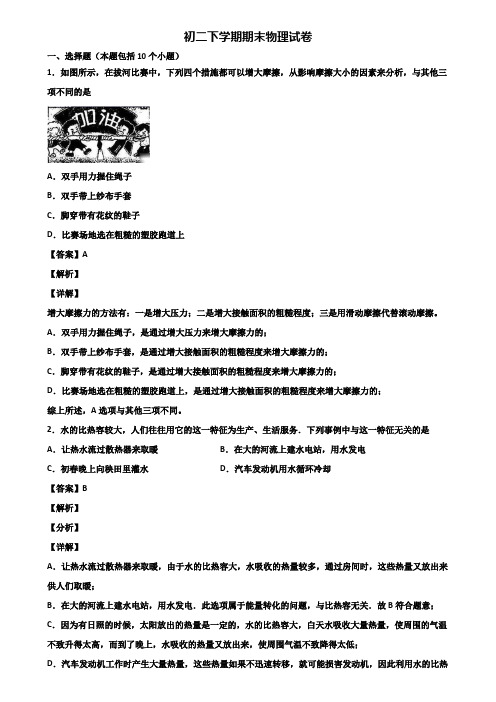 ∥3套精选试卷∥2019年成都市某知名实验初中八年级下学期物理期末学业质量检查模拟试题