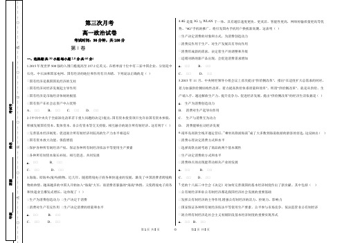2018—2019学年度第一学期第三次月考高一政治试题