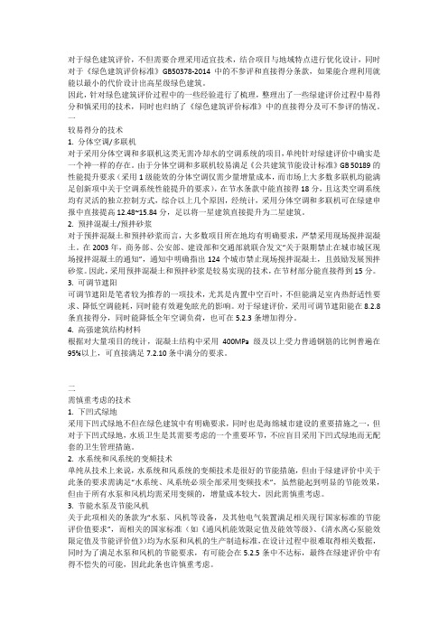 绿建不参评总结(参考)