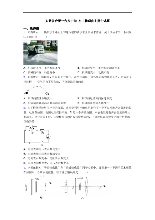 安徽省合肥一六八中学 初三物理自主招生试题