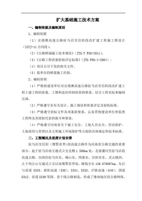 扩大基础施工方案(修改)