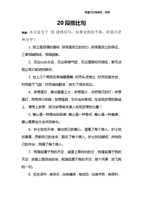 20段排比句