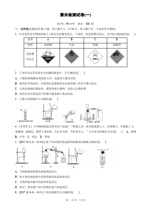 人教版必修一化学全套单元检测试卷(2020年最新版有答案详解)